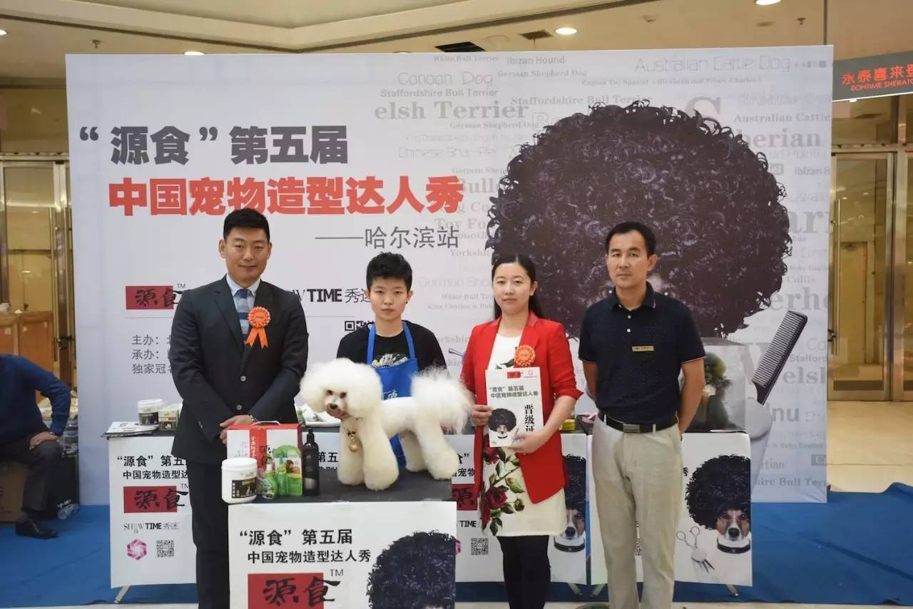 “源食”第五届中国宠物造型达人秀——哈尔滨赛区报道