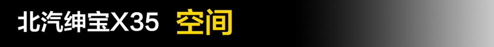 绅宝x35自动挡试驾教程视频,2018年的北汽绅宝x35有s挡吗