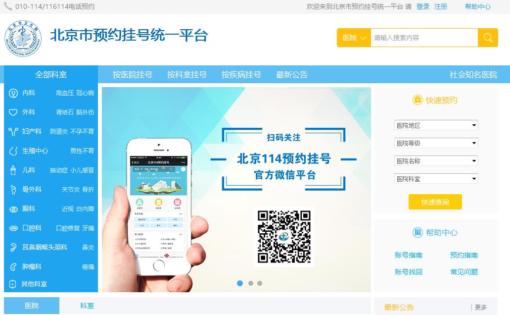 北京挂号难的问题,如何解决专家挂号难的问题
