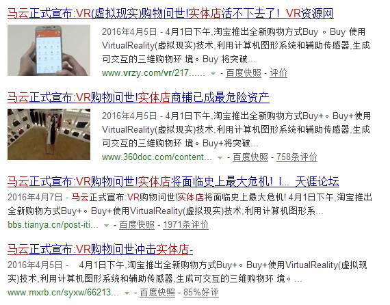 马云的VR购物不给实体店活路，蜗牛窝却用VR来拯救实体店！