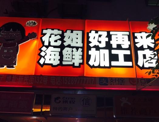 三亚之旅美食攻略,三亚旅游攻略三亚海鲜