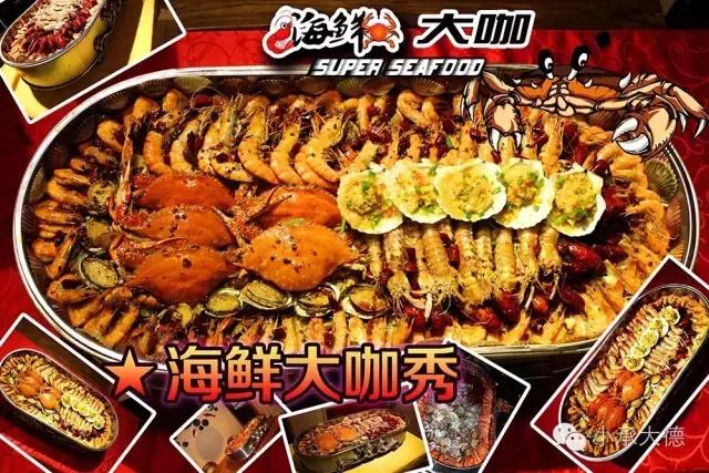 海鲜大咖加盟,四川海鲜大咖加盟