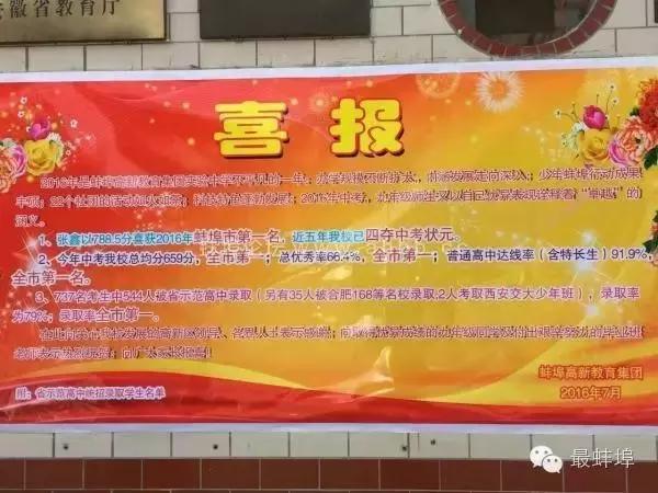 三实小中考喜报,23年六中喜报