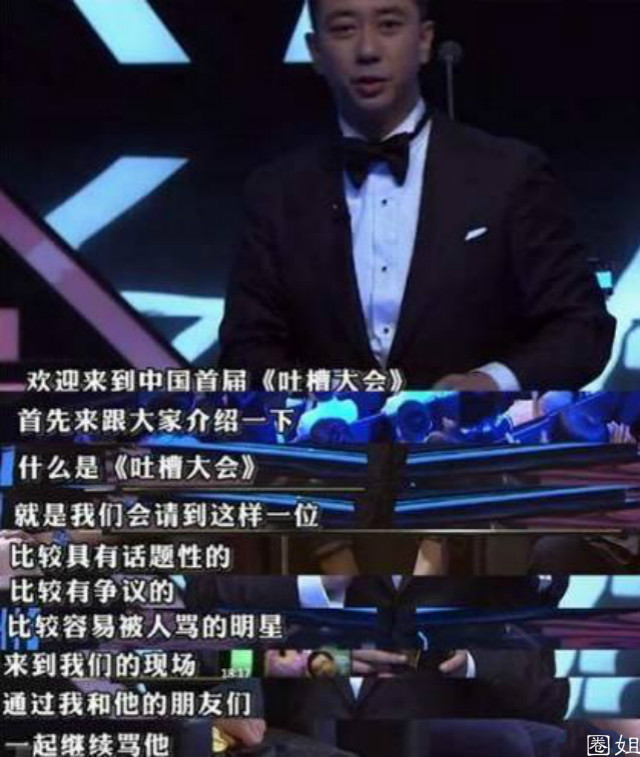 吐槽大会停播一期内容,吐槽大会被停播原因