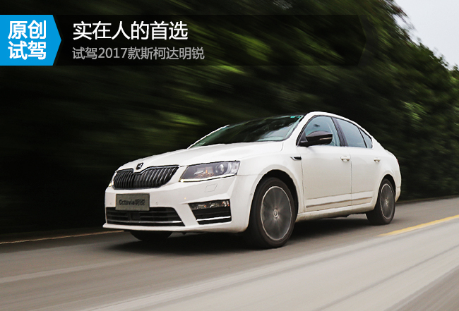 2022斯柯达明锐旅行版视频试驾,2017款斯柯达新明锐测评