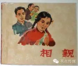 王金铭：二哥验亲