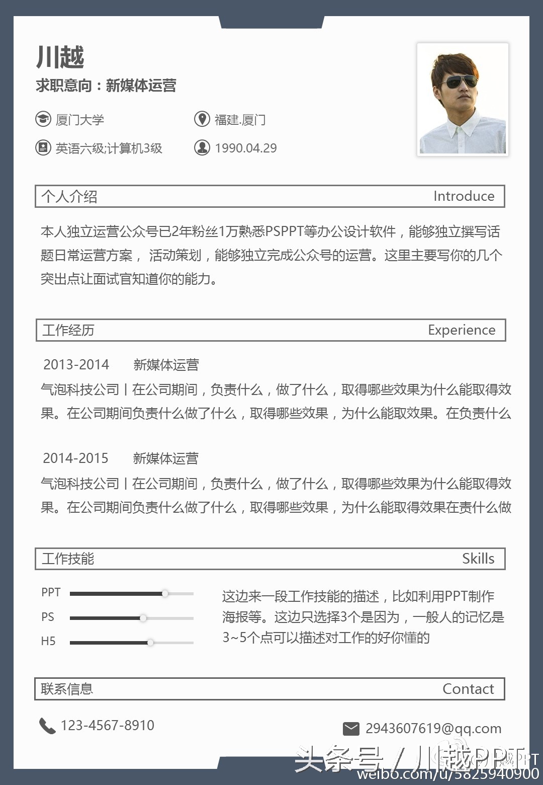 漂亮的简历样本,求职者最好的简历模板