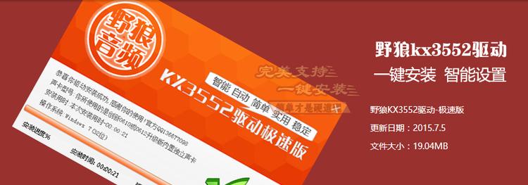 创新kx3552,kx3552一键全能版