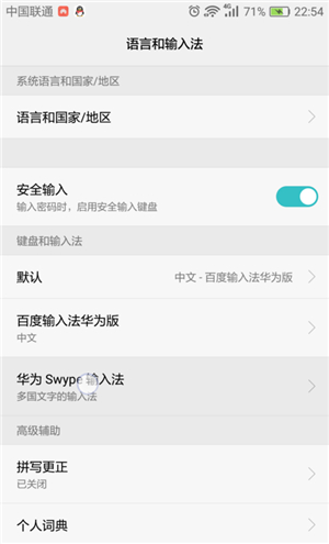 华为自带的输入法能手写日文么,华为手机本身自带的输入法