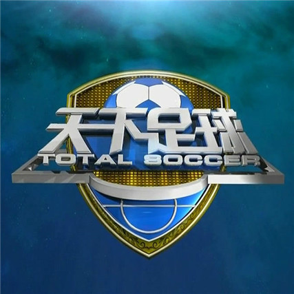 天下足球十大经典文案,天下足球三十大催泪文案值得珍藏