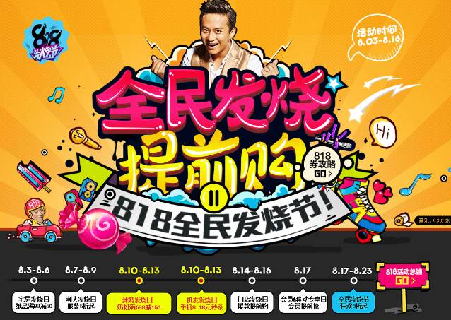 电商平台疯狂购物造节,电商最疯狂的一年