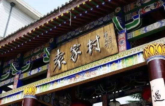 陕西100个示范村名单 (陕西省级示范村名单)