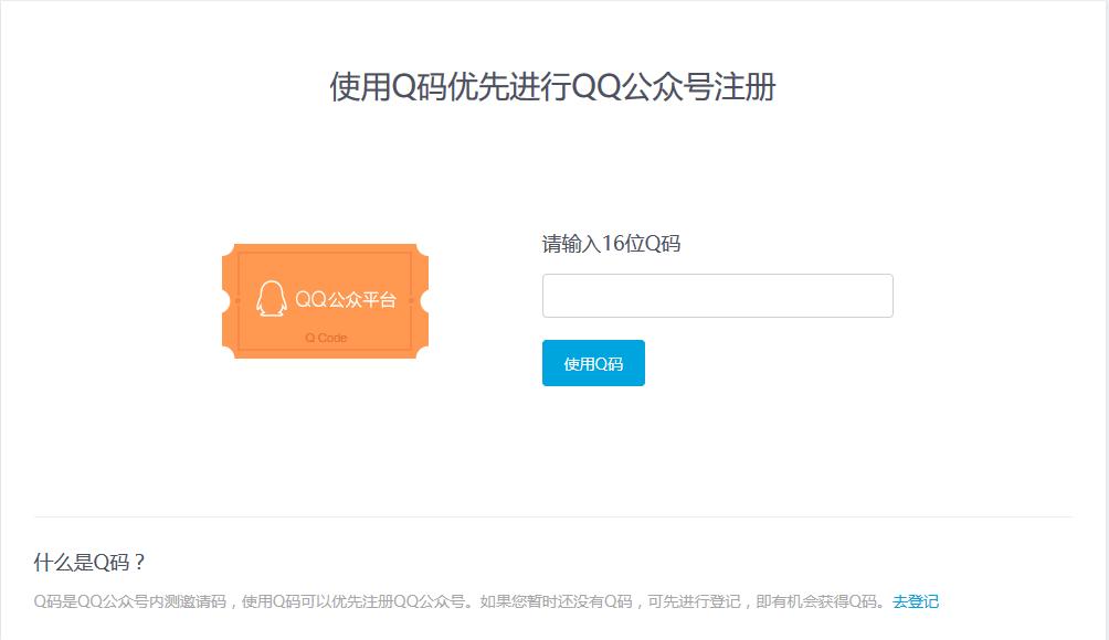 个人怎么申请qq公众号,最新版qq如何申请qq公众号