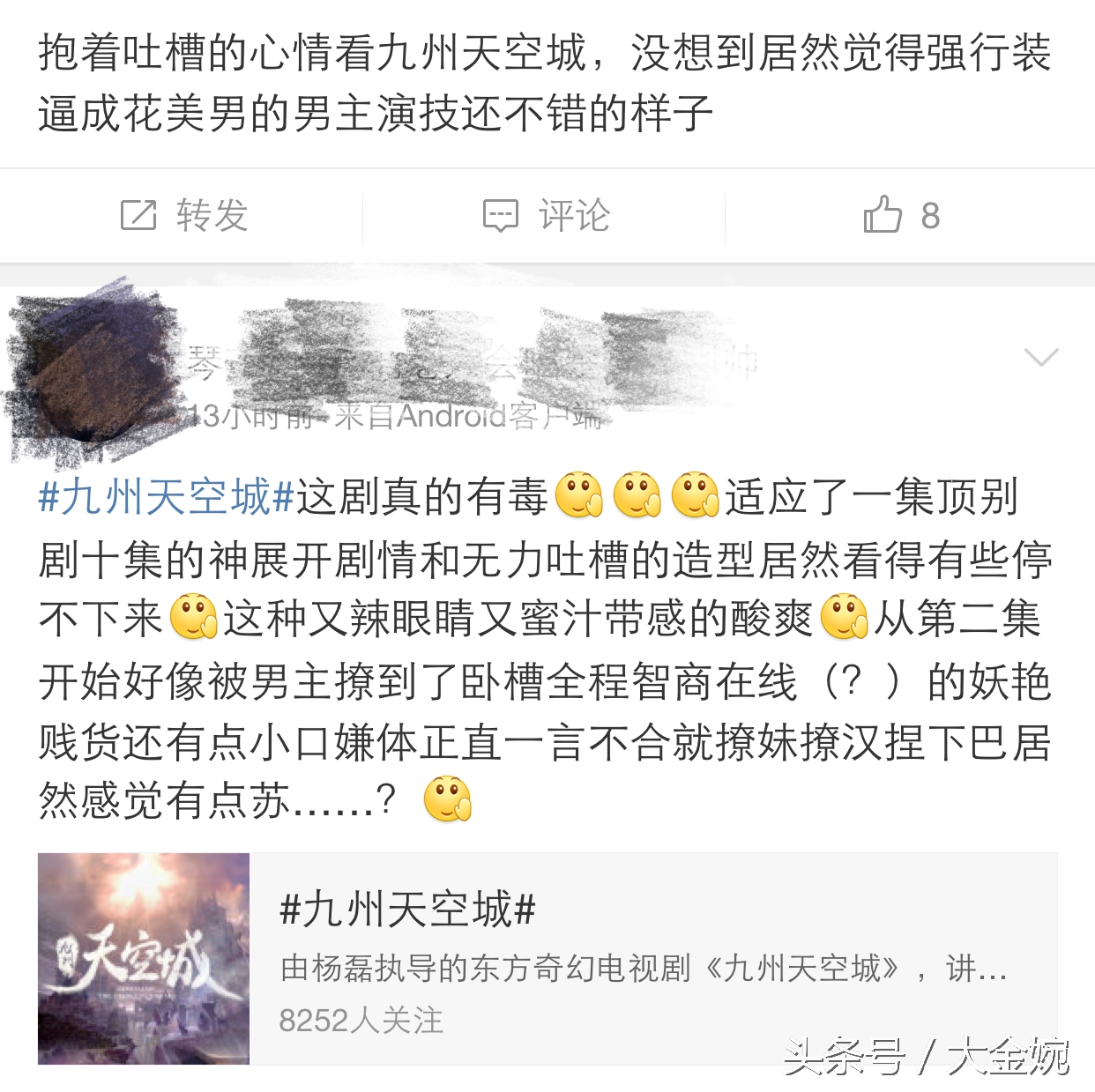 九州天空城电视剧好看吗,如何评价九州天空城这部电视剧