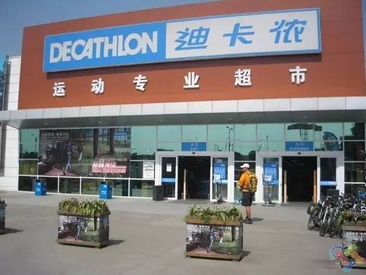 迪卡侬的产品你觉得靠谱吗？