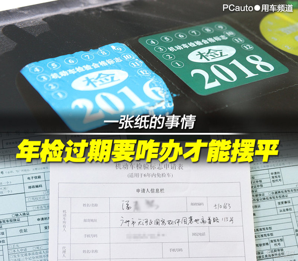 老羊课堂:年检过期要咋办才能摆平?