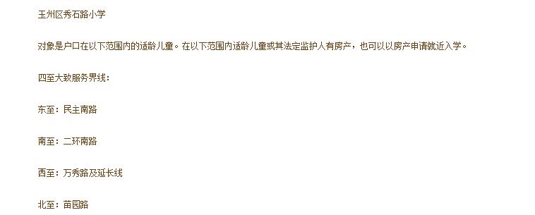 广西玉林市玉州玉东二小,玉林市玉州新区玉东小学