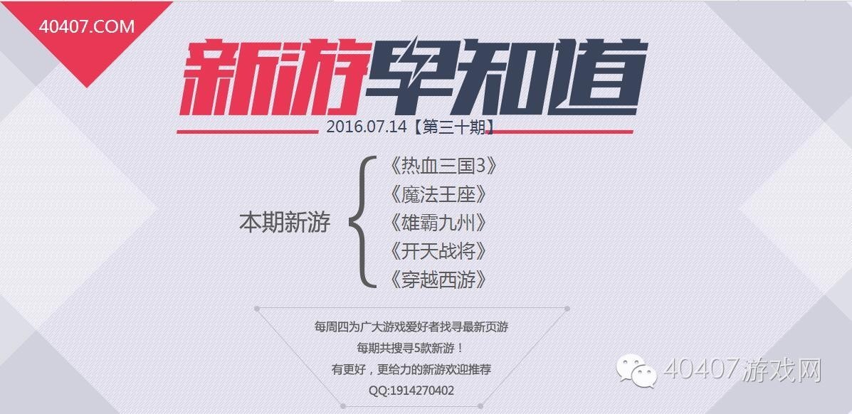 热血三国3新服备战,新热血三国3攻略