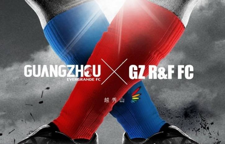 广州德比对粤穗,广州德比是啥