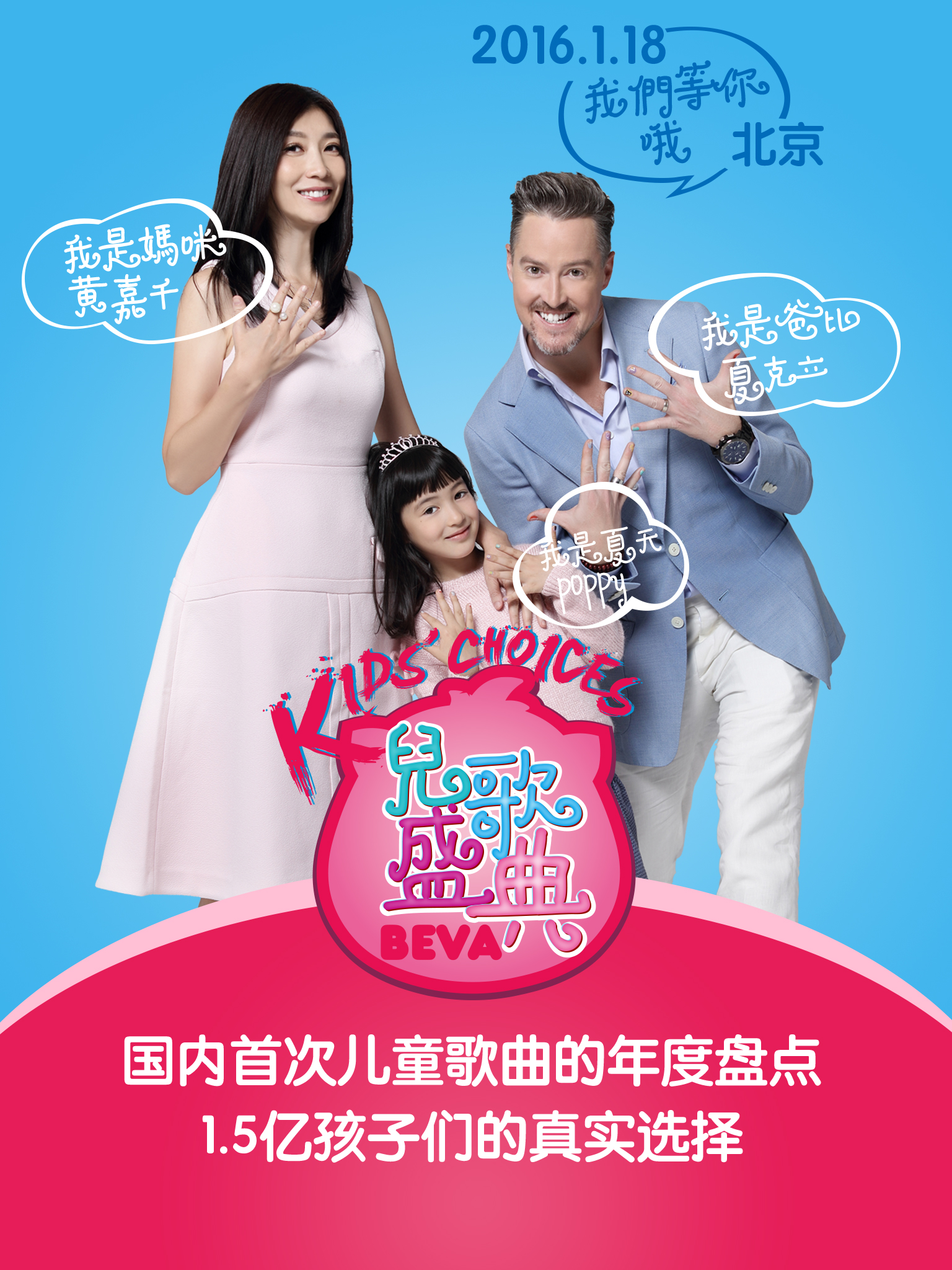 儿歌盛典山东,儿歌预告