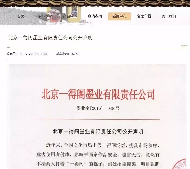 热点 | 谁是真的“一得阁”？！