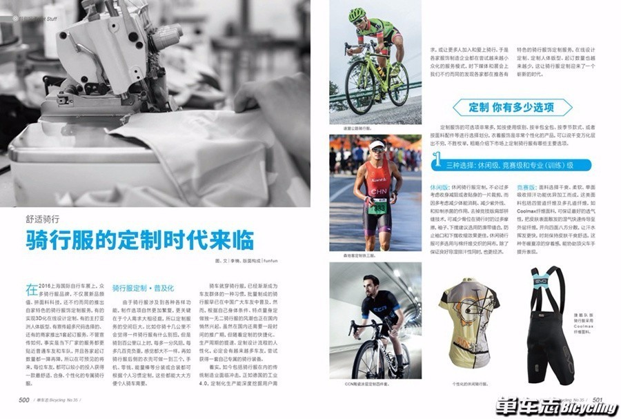 单车志NO.35出炉！火热赛季骑出精彩