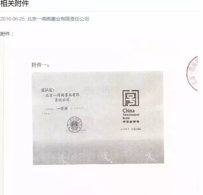 热点 | 谁是真的“一得阁”？！