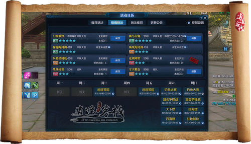 天刀一周活动一览表,天刀活动日历