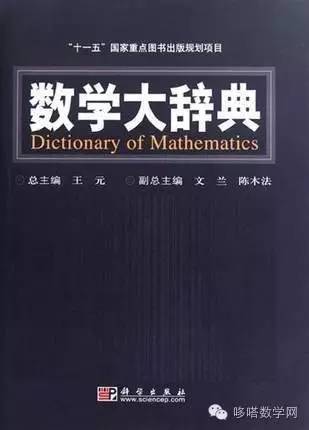 数学大辞典电子书版,权威数学大词典