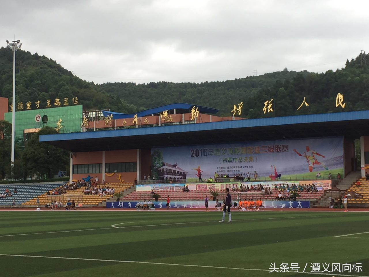 遵义校园足球三级联赛开幕式,2016年遵义校园足球比赛