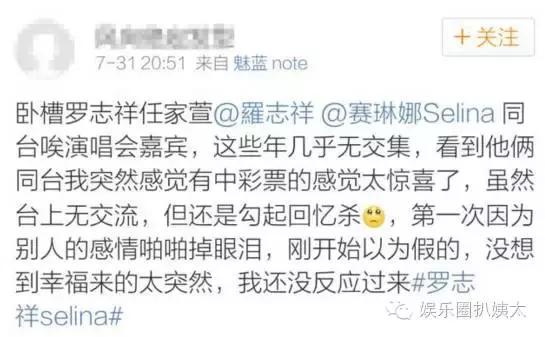 2016罗志祥和selina演唱会,罗志祥和selina在一起过吗