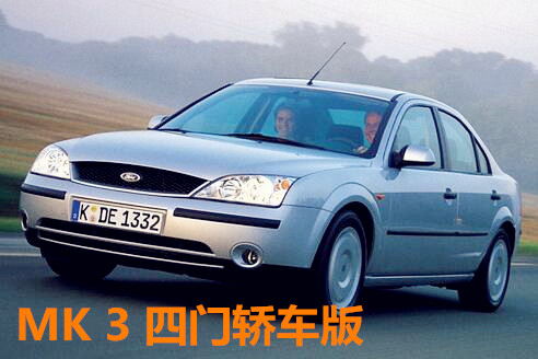 福特蒙迪欧，你知道它的祖宗八代都长什么样吗？