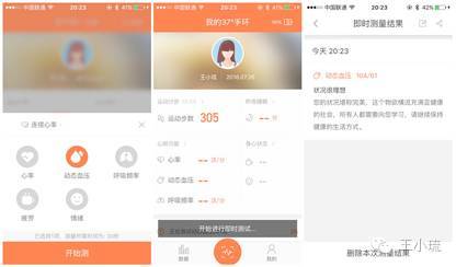 37度运动手环,各家手环穿戴测评