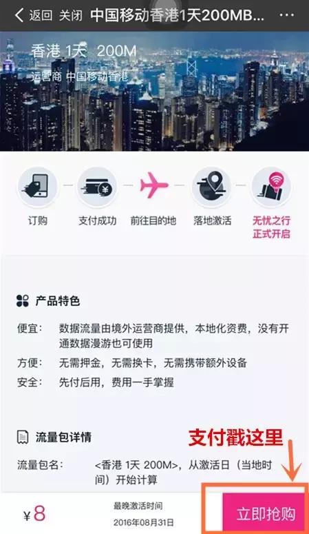 不换卡不用漫游，一招获得港澳台无限流量！