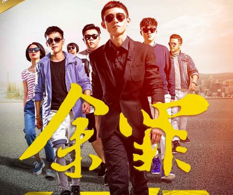 余罪张一山终于抱得美人归,张一山片段余罪