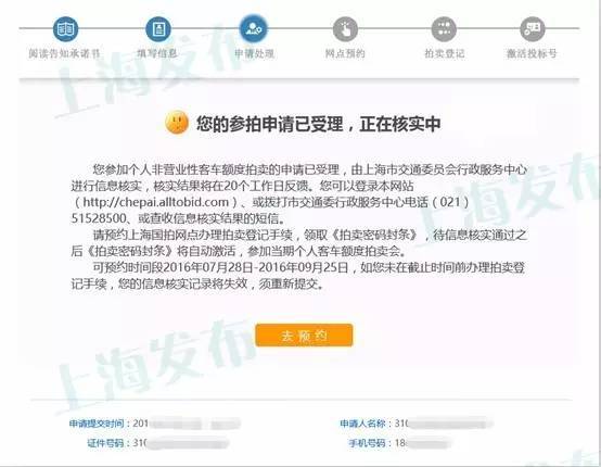 拍车牌上海教程,上海国拍沪牌参拍流程