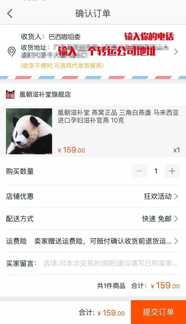 本届巴西奥组委:谁能帮我海淘只熊猫?