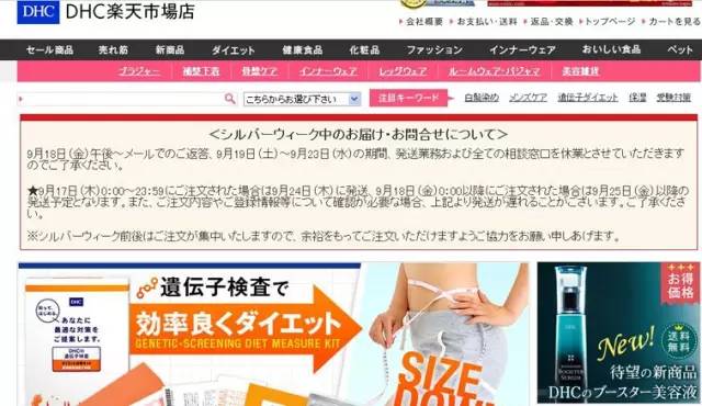 日本乐天网最受欢迎的8大药妆店