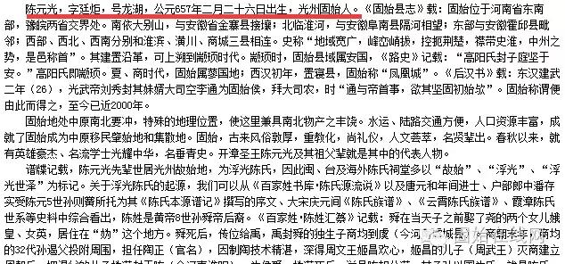 潢川人说陈元光,陈元光固始潢川