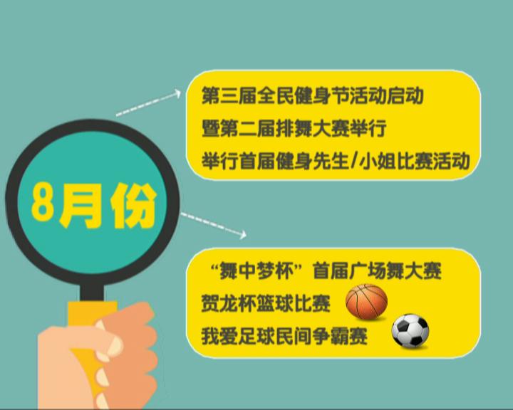 株洲全民健身与奥运同行!