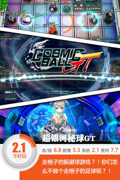 *X傻**游戏不是我国特产《超银河秘球GT》评测