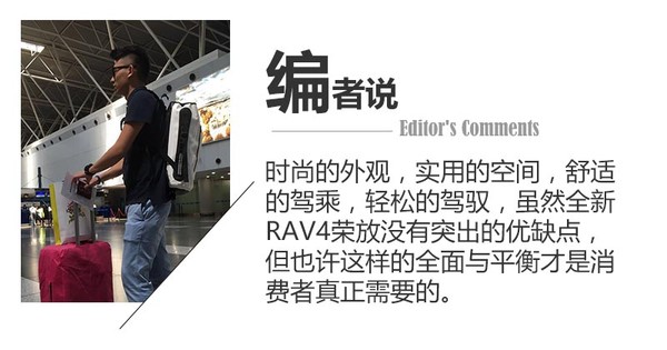 rav4新款和旧款比较,2016款rav4风尚版全面测评