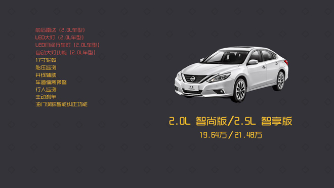 爱极客购车300秒2016款日产天籁车型解析