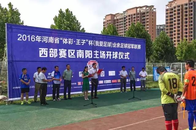 豫冠联赛视频南阳,豫冠联赛最终八强