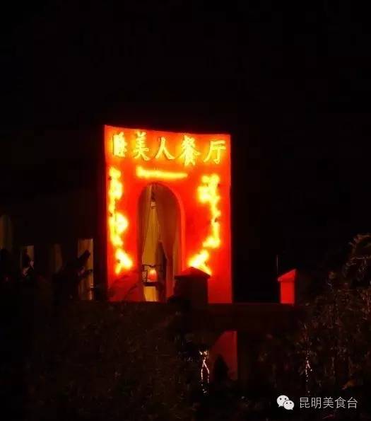 昆明七个适合约会的餐厅,昆明适合情侣约会氛围最好的餐厅