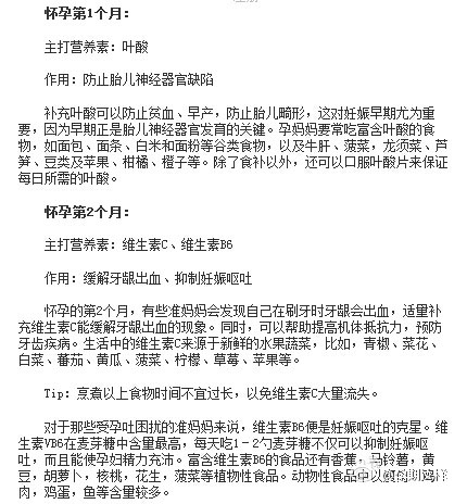 史上最全!孕妇每月补充营养元素大合集，孕期饮食禁忌切勿犯