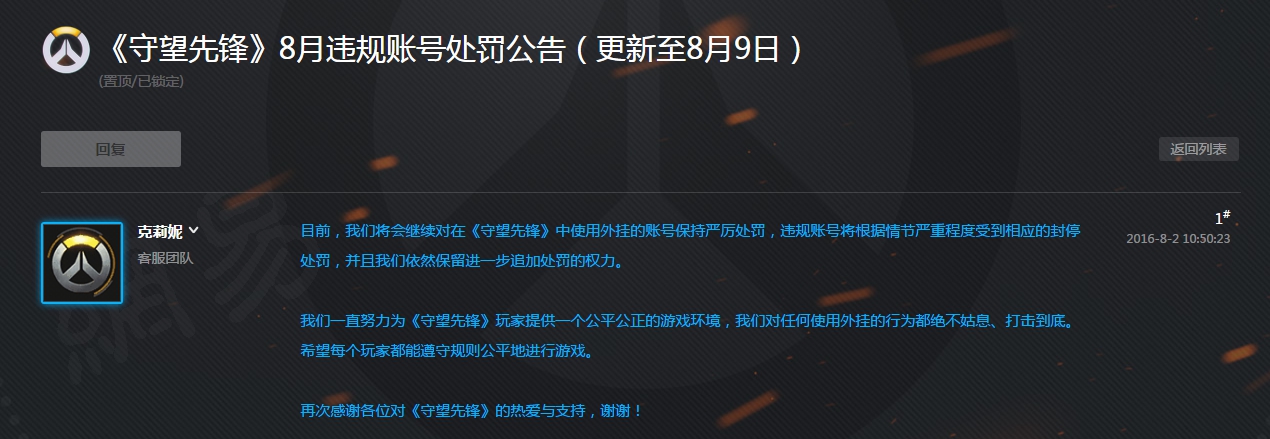 永封7564人！《守望先锋》国服迎来新一波封号浪潮