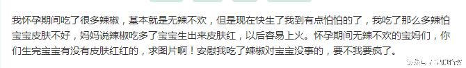 孕期爱吃辣椒宝宝会怎么样,孕期吃辣宝宝出生容易过敏么