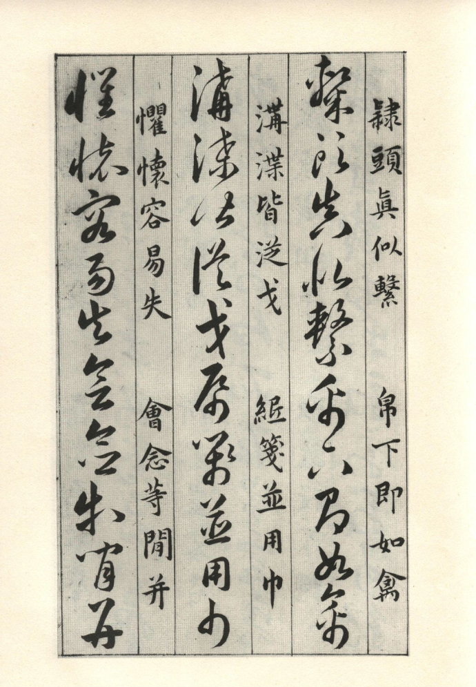 草诀百韵歌详解完整版,草诀百韵歌全文大图