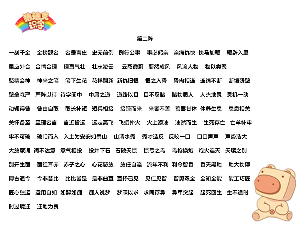 儿童国学启蒙经典成语接龙,幼儿成语接龙关于历史